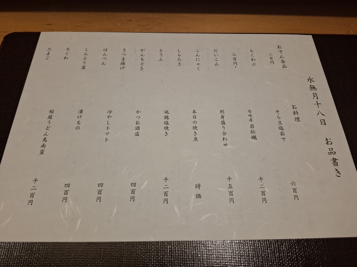 Fukunoya menu 1