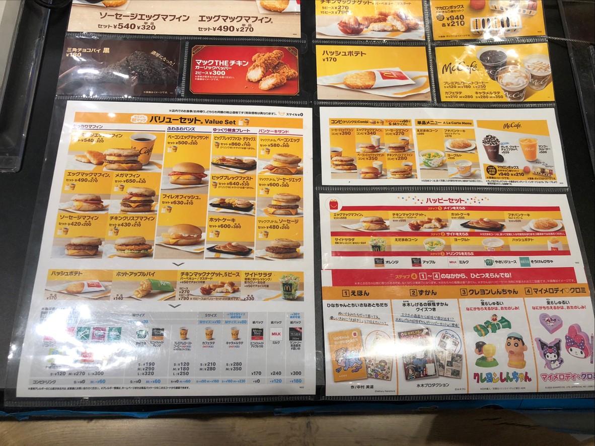 McDonald's JR Tokyo Station menu 1
