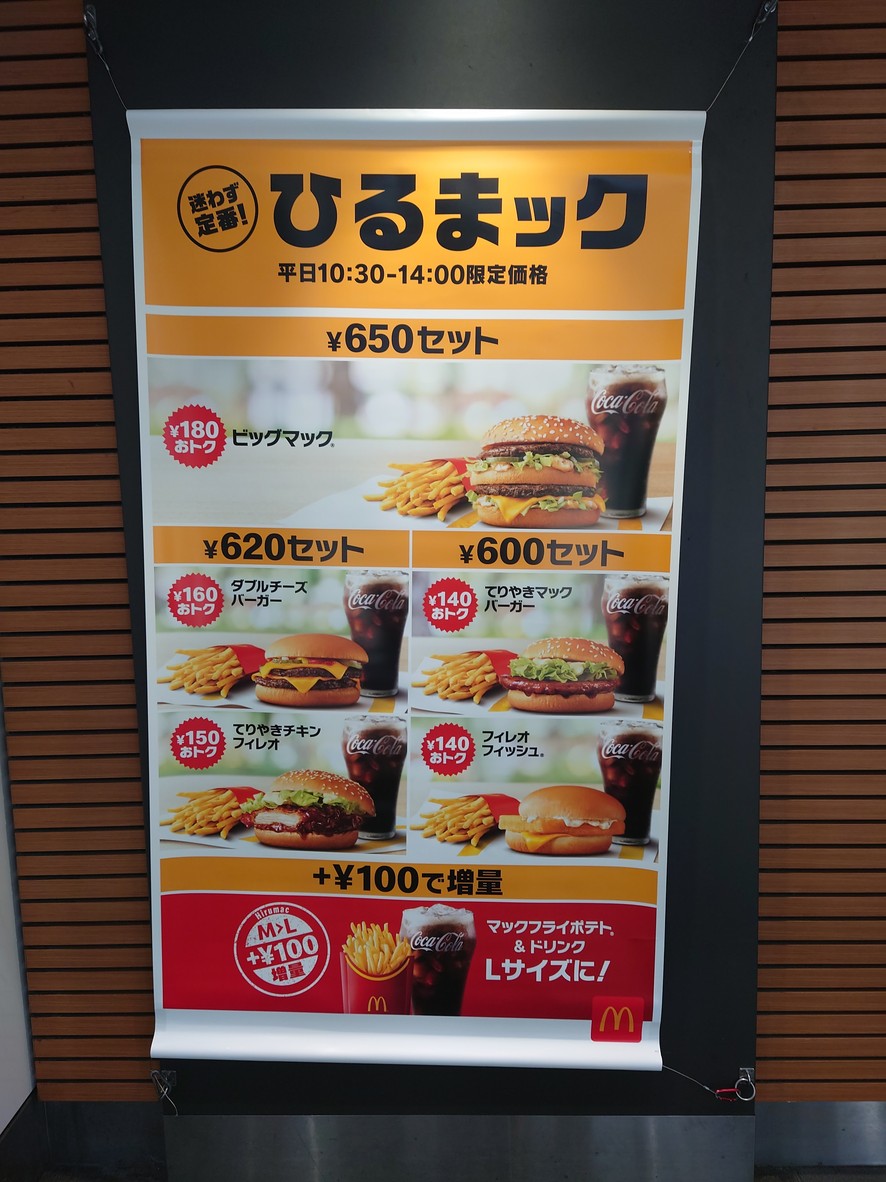 McDonald's JR Tokyo Station menu 2