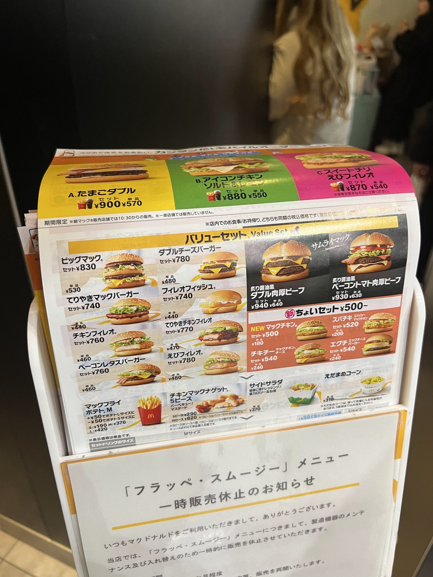 McDonald's JR Tokyo Station menu 3