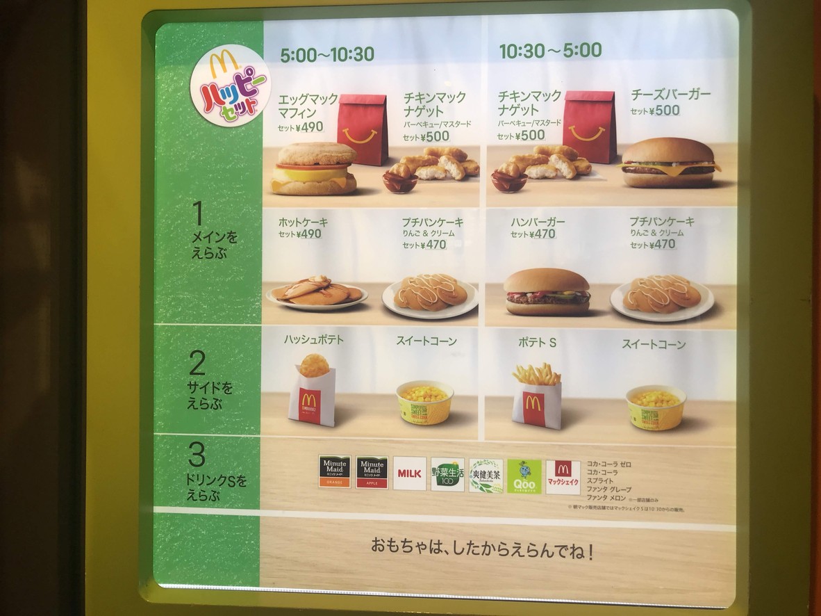 McDonald's JR Tokyo Station menu 5