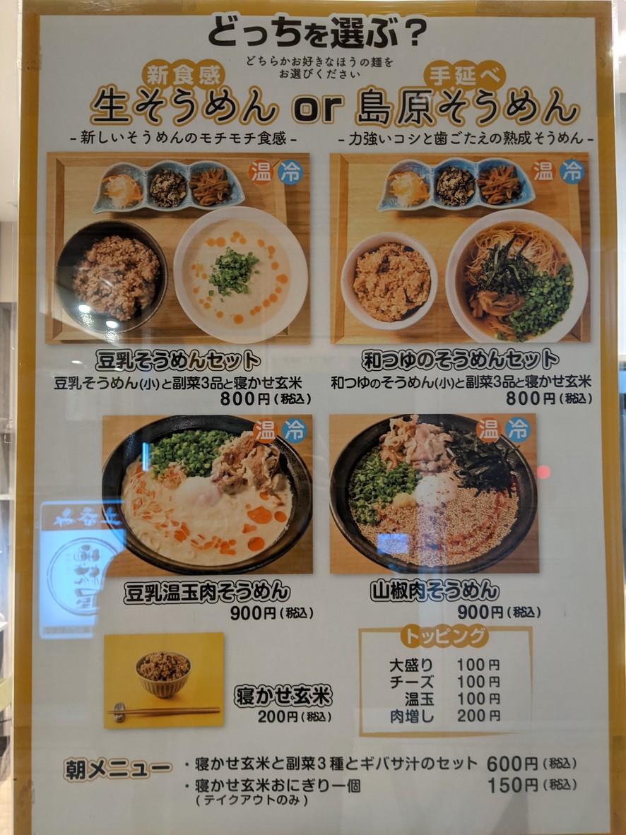 Somen-ya Hayashi menu 2