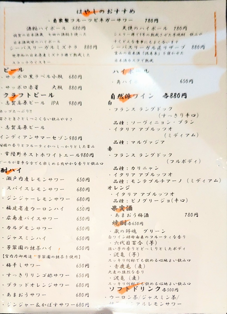 Somen-ya Hayashi menu 3