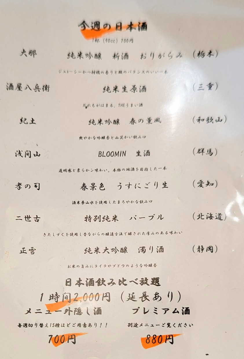 Somen-ya Hayashi menu 4