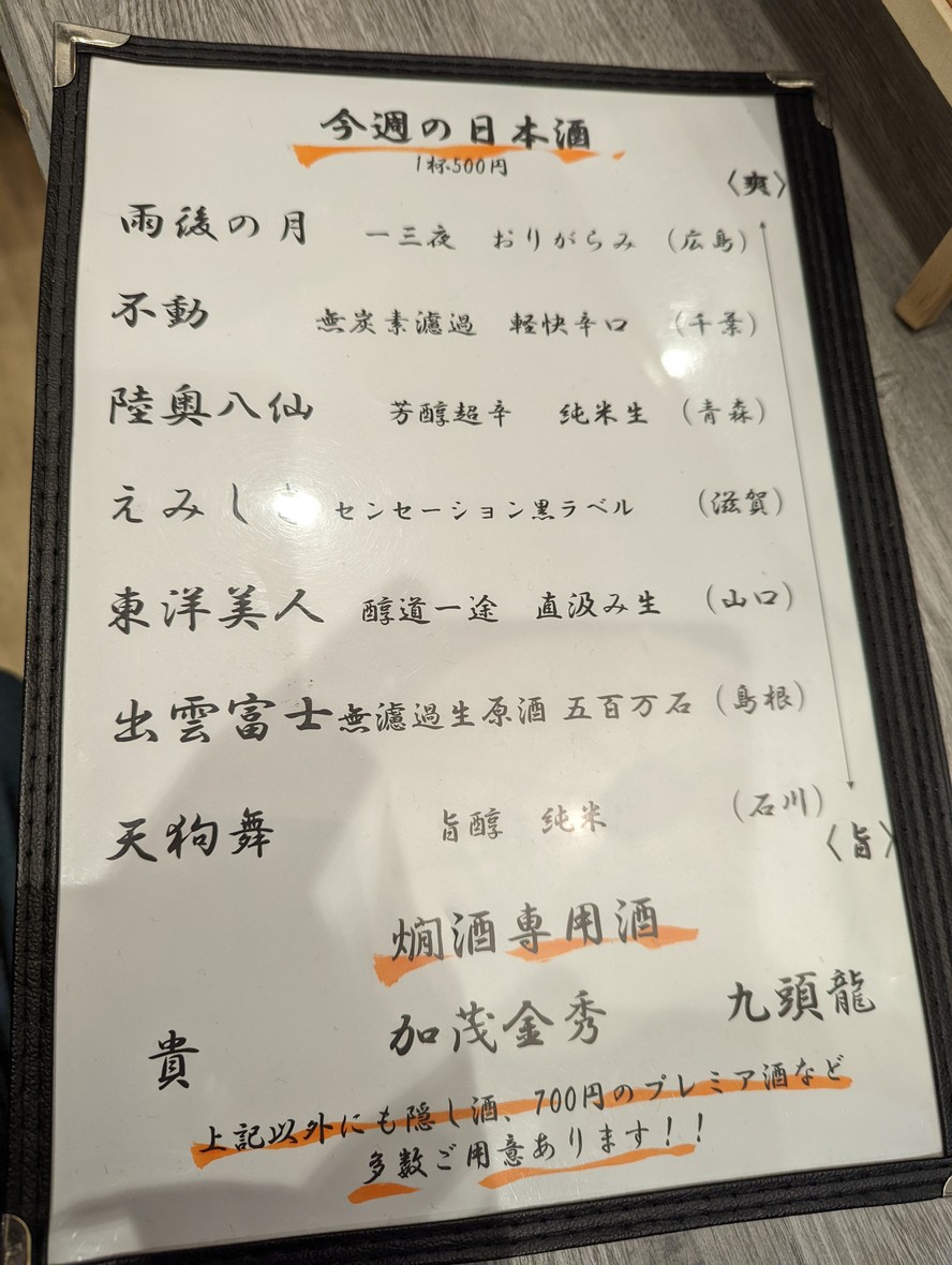 Somen-ya Hayashi menu 5