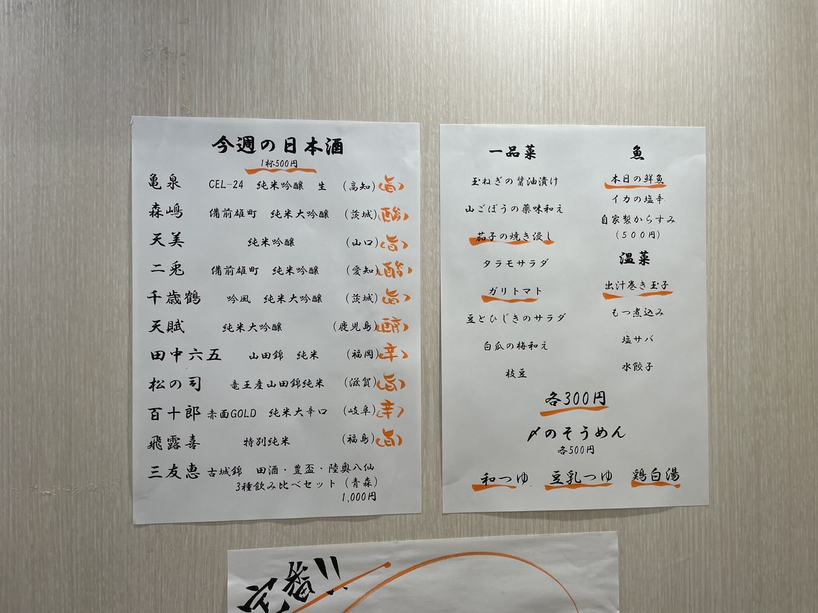 Somen-ya Hayashi menu 6