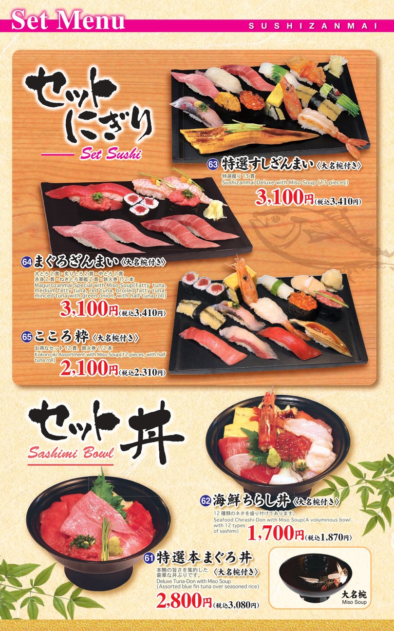 Sushi Zanmai Shinbashi menu 3