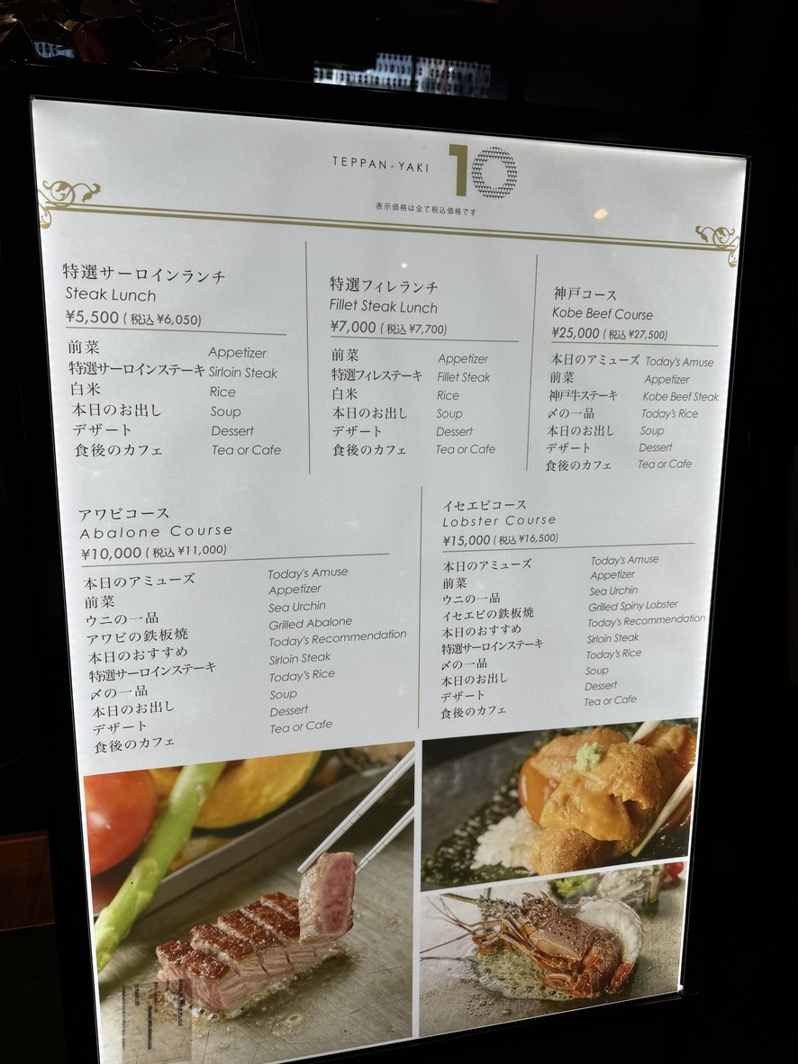 Teppan-Yaki 10 Ginza 6 menu 1