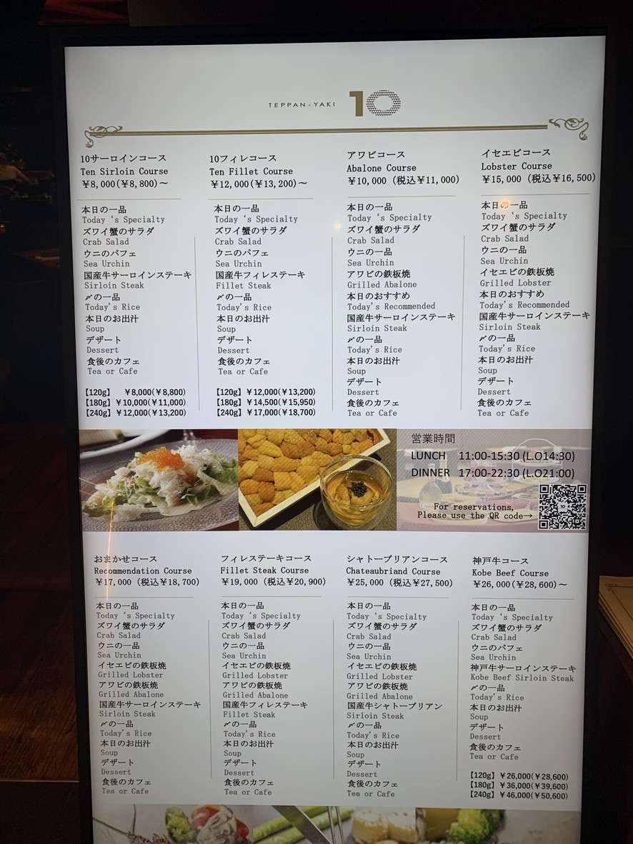 Teppan-Yaki 10 Ginza 6 menu 2