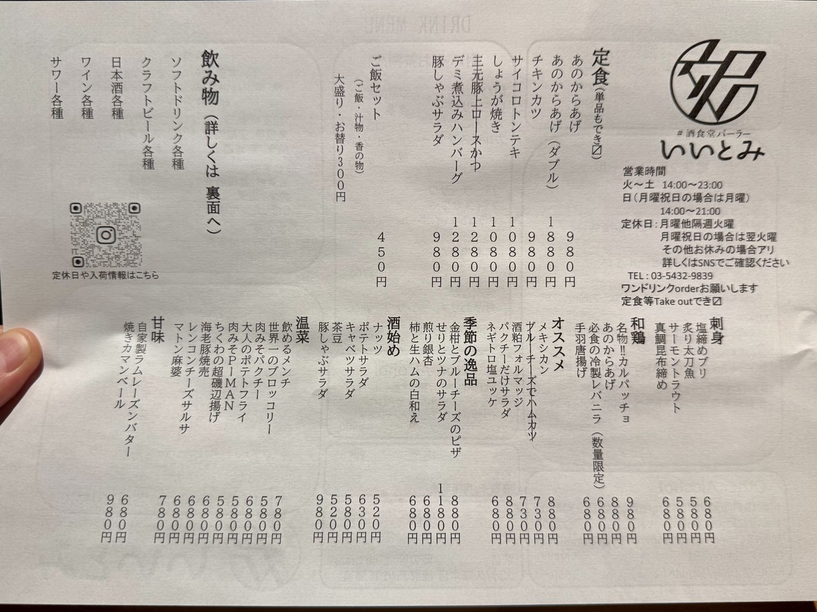 #Sakashokudo Parlor Iitomi menu 1