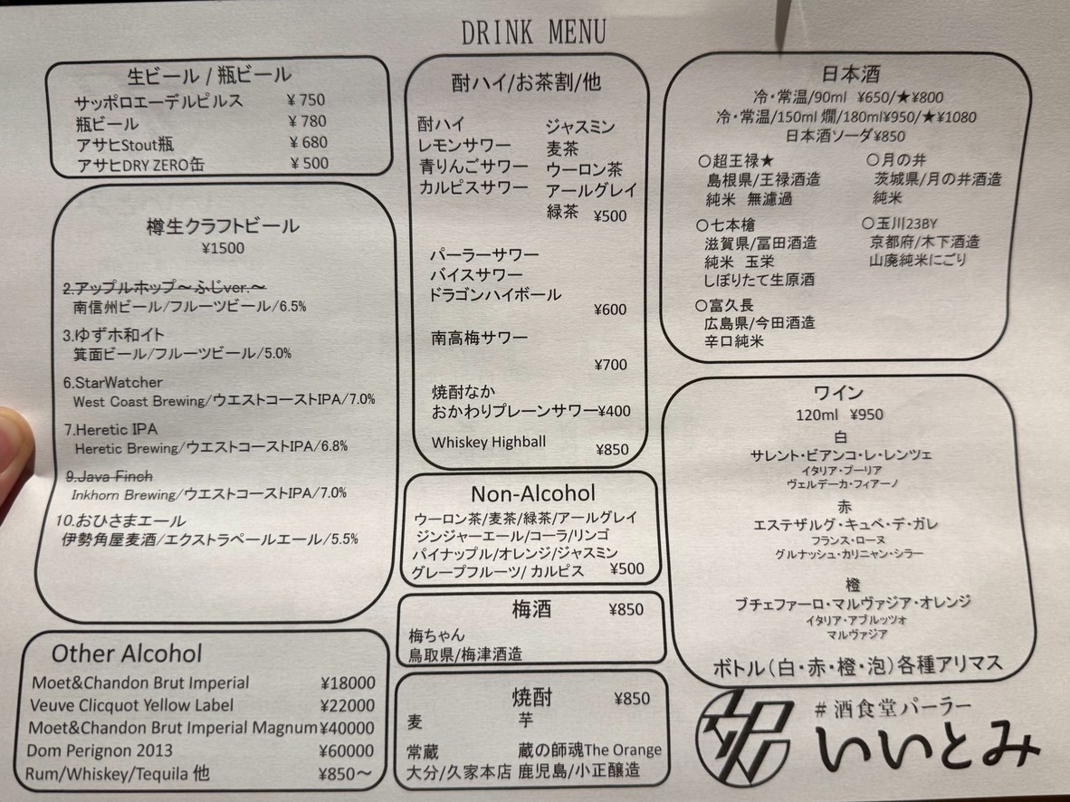 #Sakashokudo Parlor Iitomi menu 2