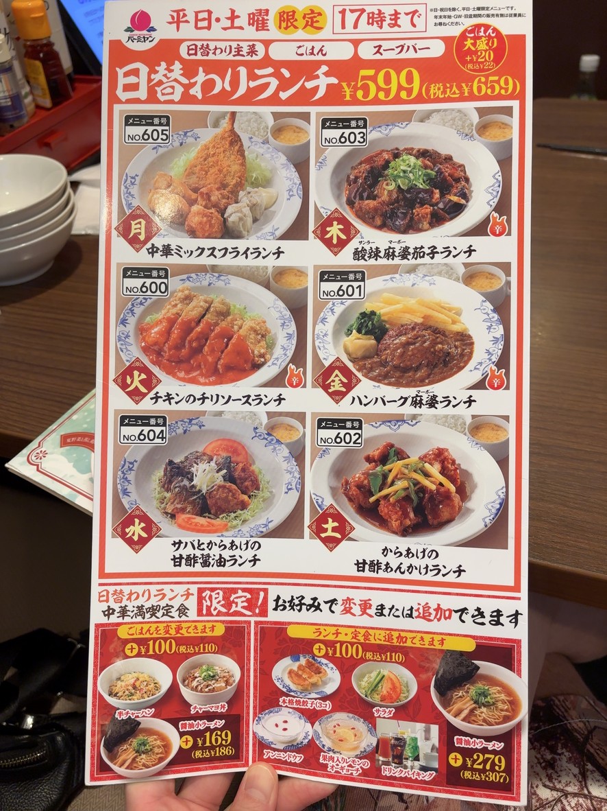 Bamiyan Jingu-mae Branch menu 1