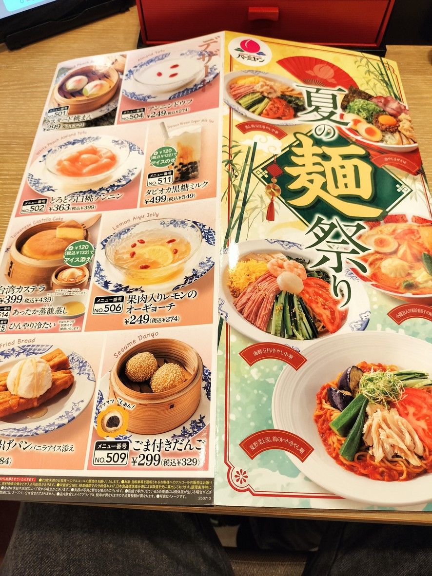 Bamiyan Jingu-mae Branch menu 2