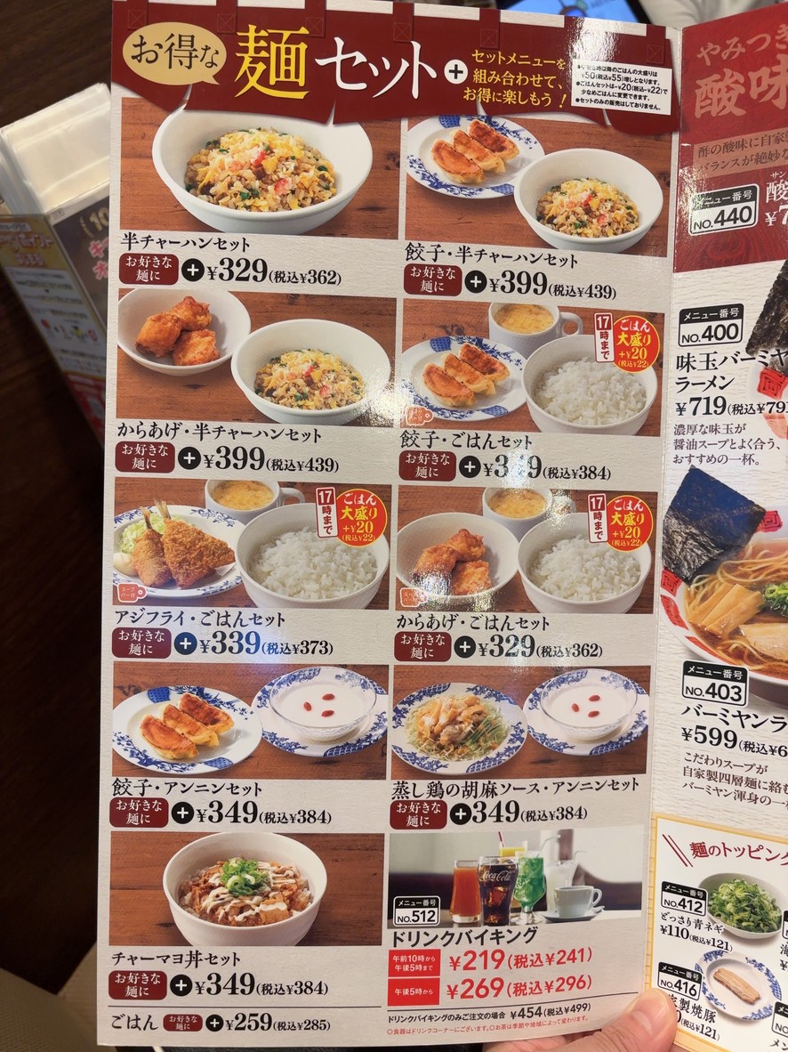 Bamiyan Jingu-mae Branch menu 4