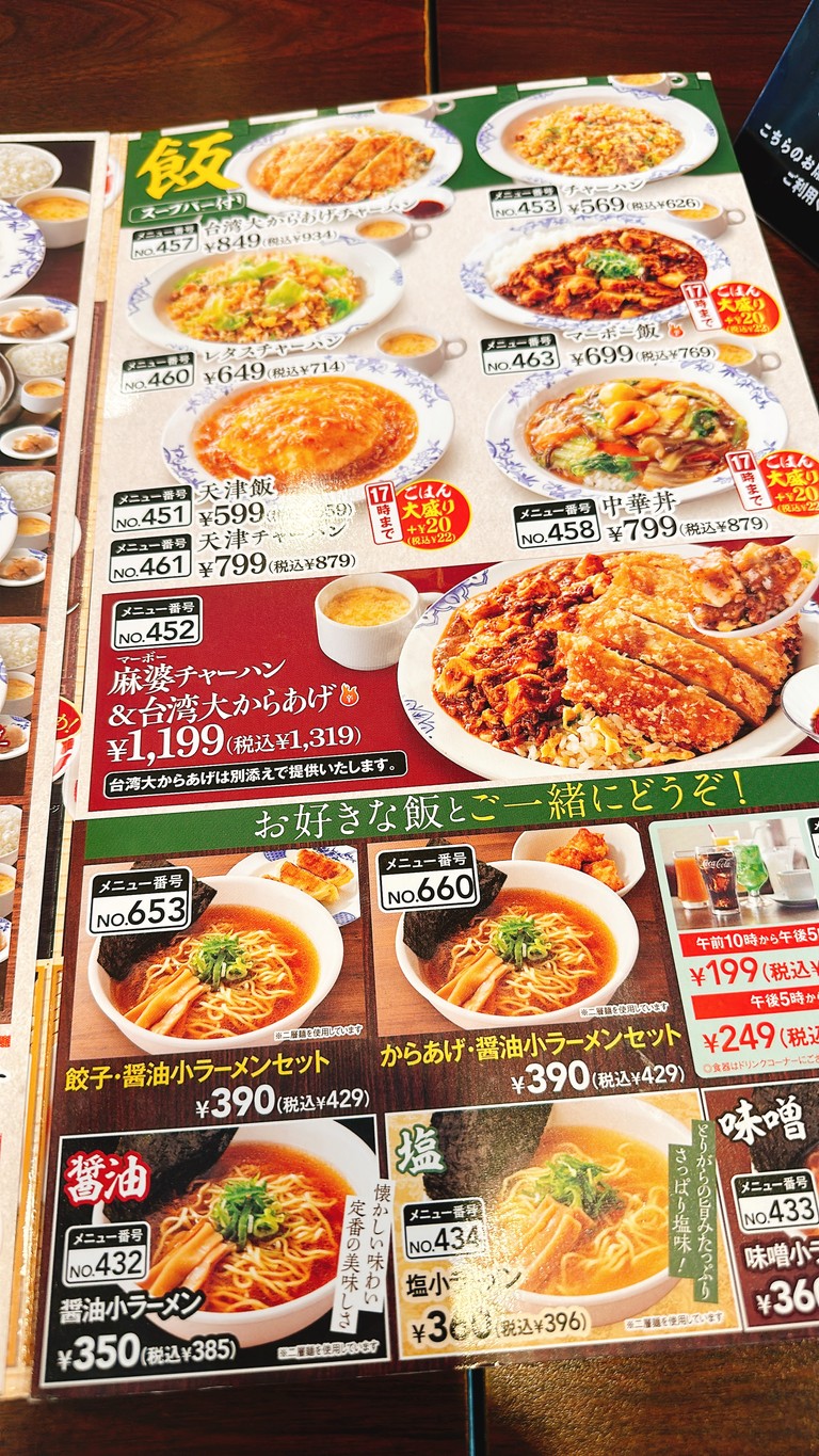 Bamiyan Jingu-mae Branch menu 5