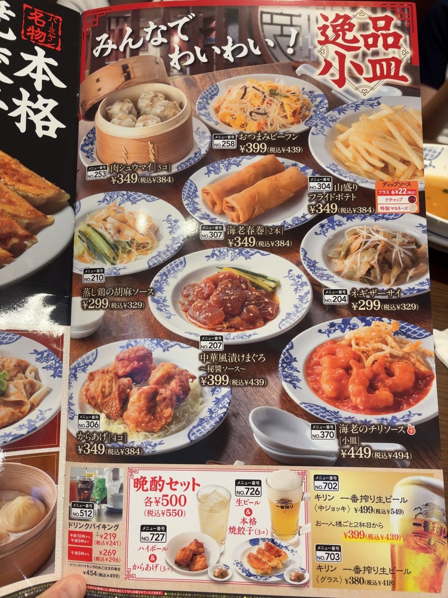 Bamiyan Jingu-mae Branch menu 6