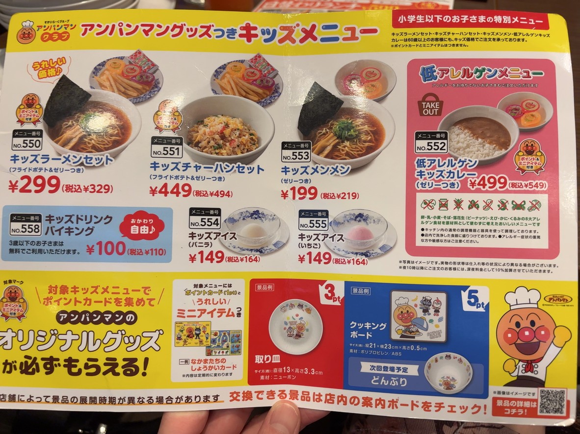Bamiyan Jingu-mae Branch menu 7