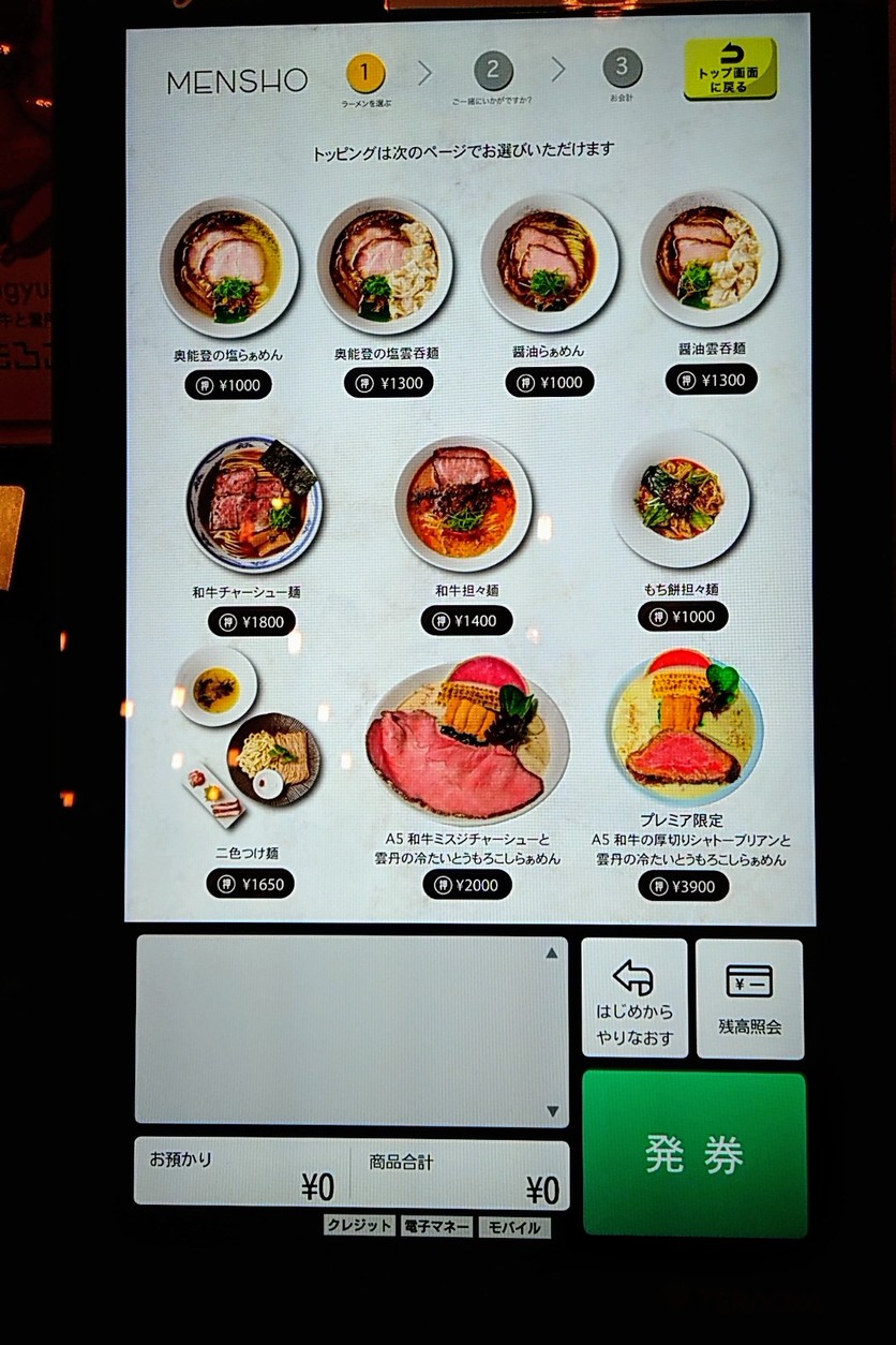 Mensho menu 1