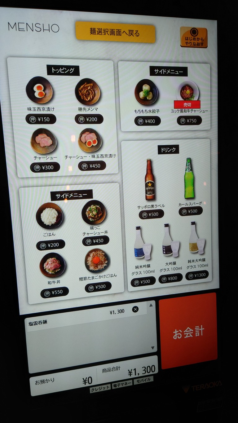 Mensho menu 2