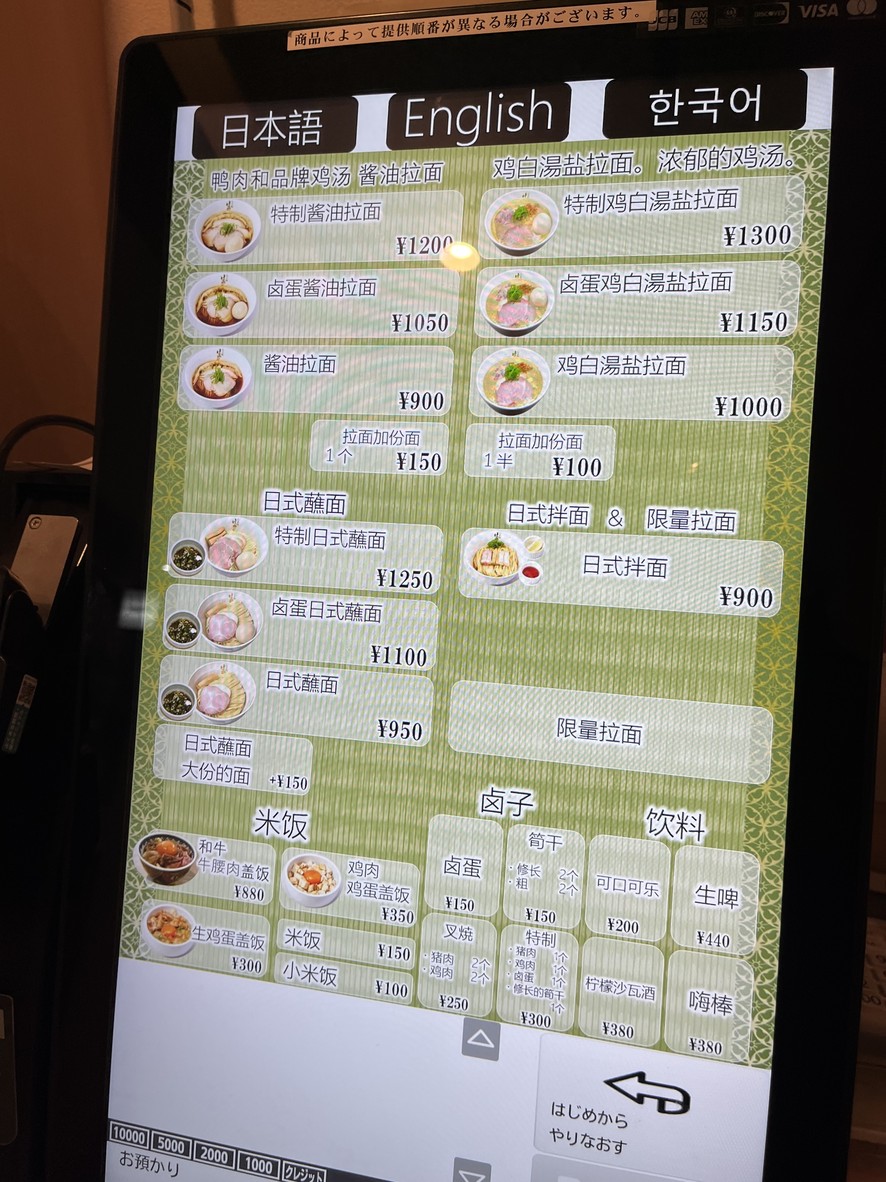 라멘 하야시다 아사쿠사점 menu 1