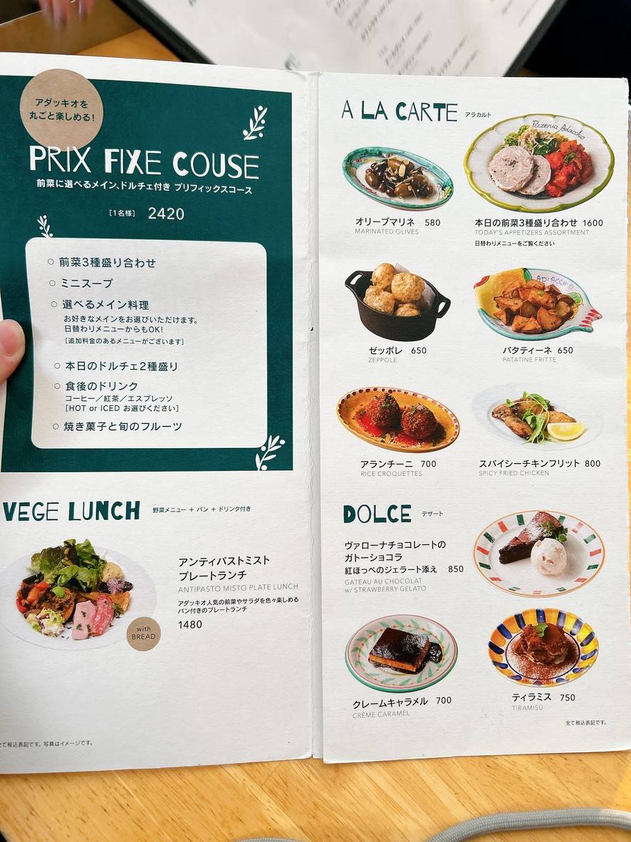 아다키오 menu 1