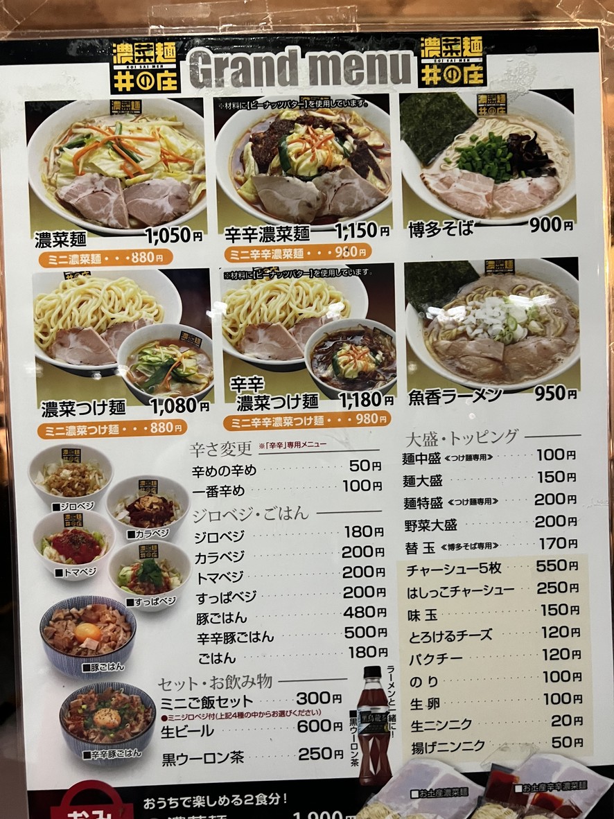 井之庄 menu 1