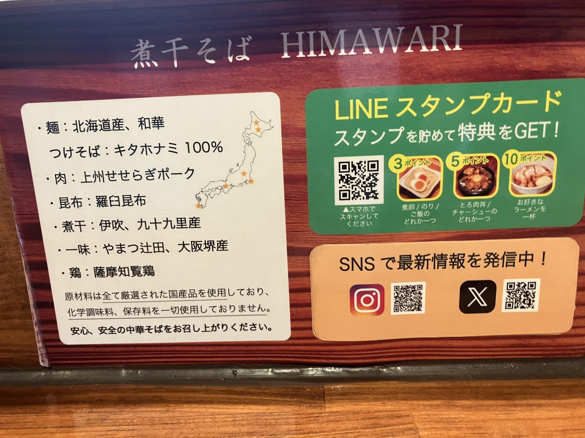 Japanese Ramen HIMAWARI menu 2