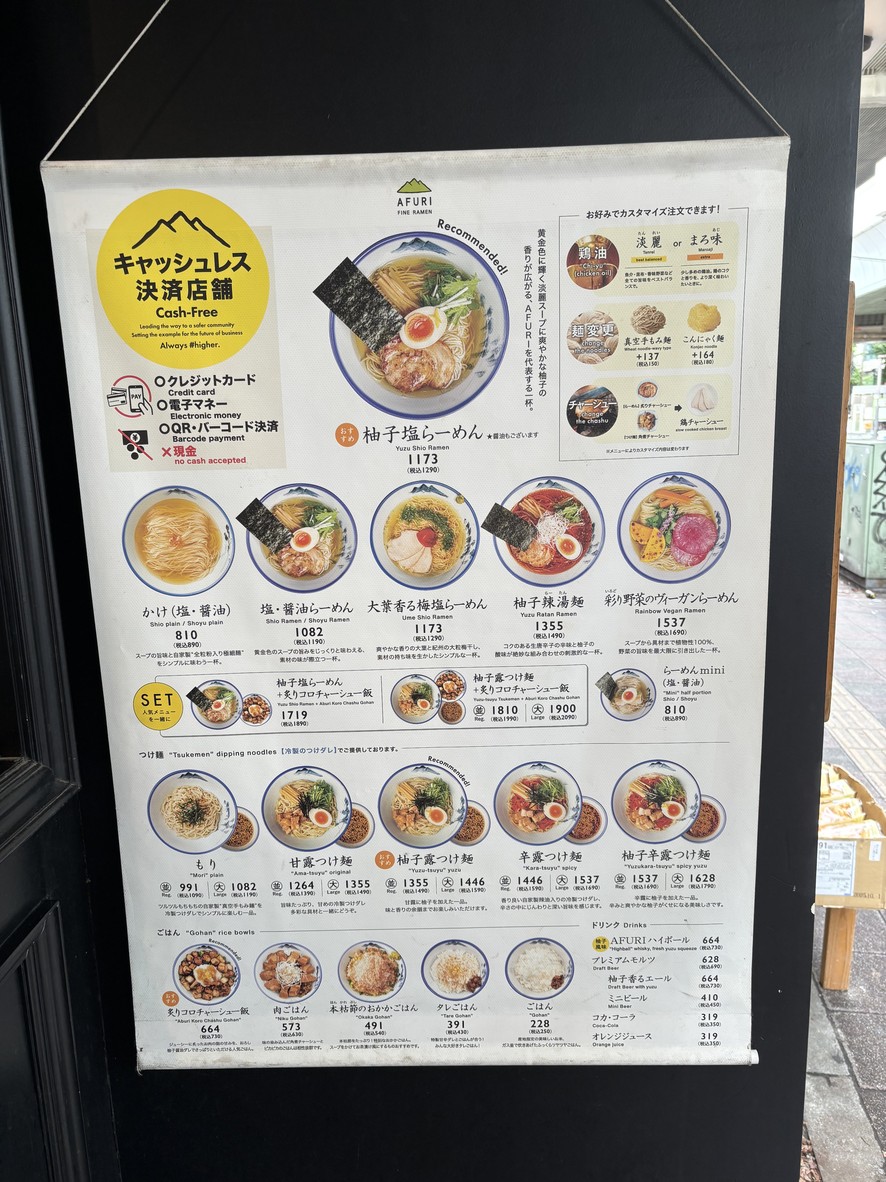 AFURI 三轩茶屋 menu 1
