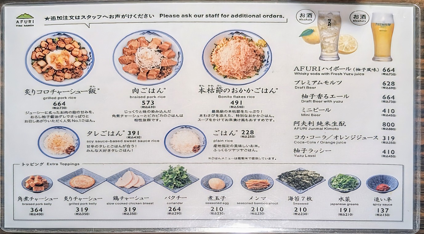 AFURI 三轩茶屋 menu 2