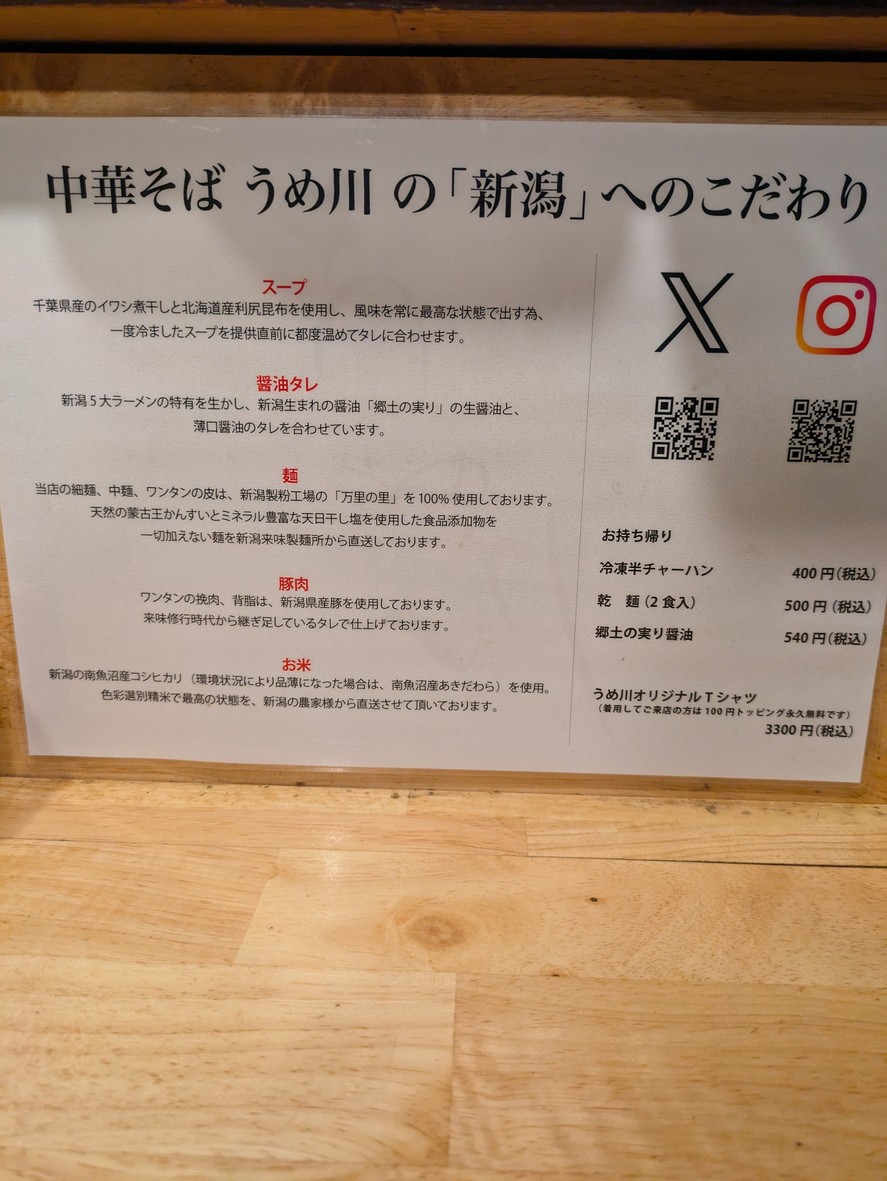 Chuka Soba Umekawa menu 1