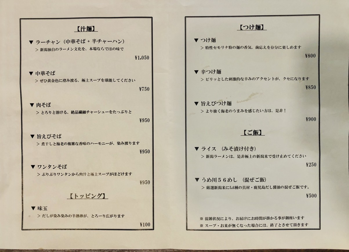 Chuka Soba Umekawa menu 2