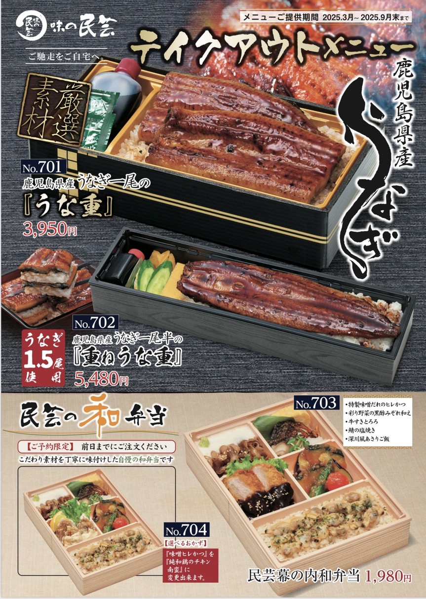 Aji-no-Mingei Setagaya-Kinuta menu 1