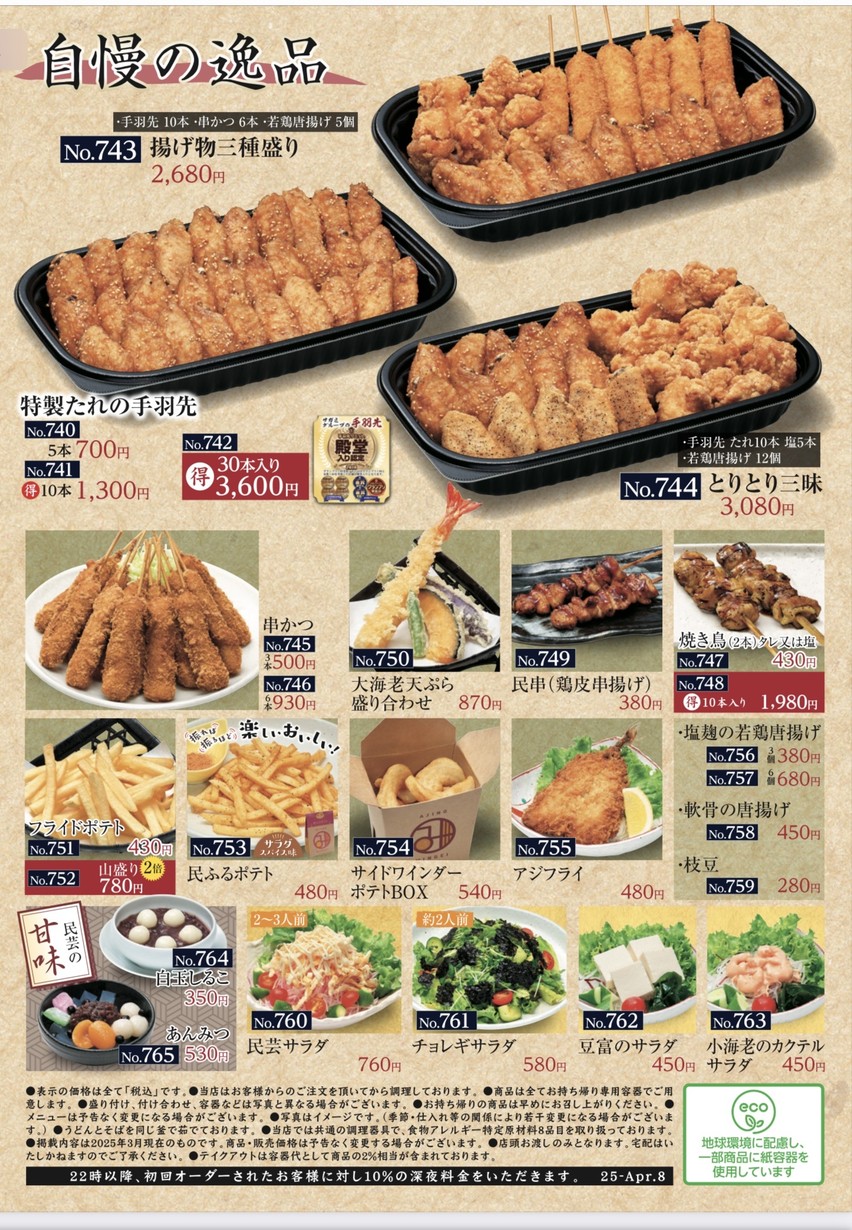 Aji-no-Mingei Setagaya-Kinuta menu 2