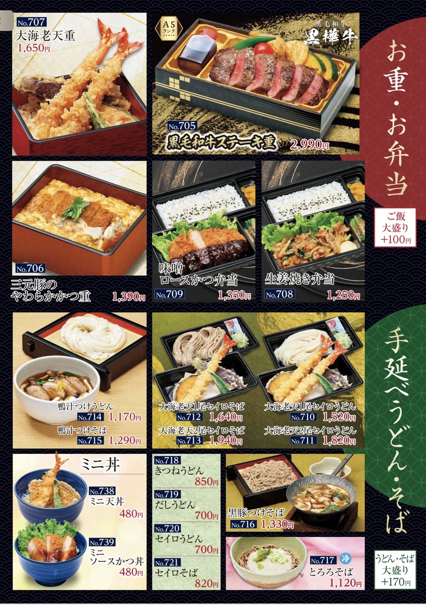 Aji-no-Mingei Setagaya-Kinuta menu 3