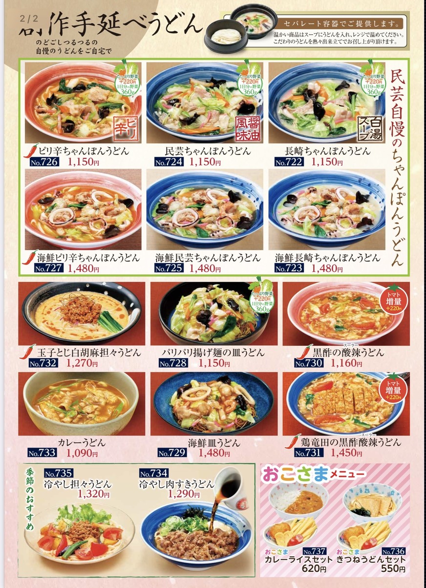 Aji-no-Mingei Setagaya-Kinuta menu 4