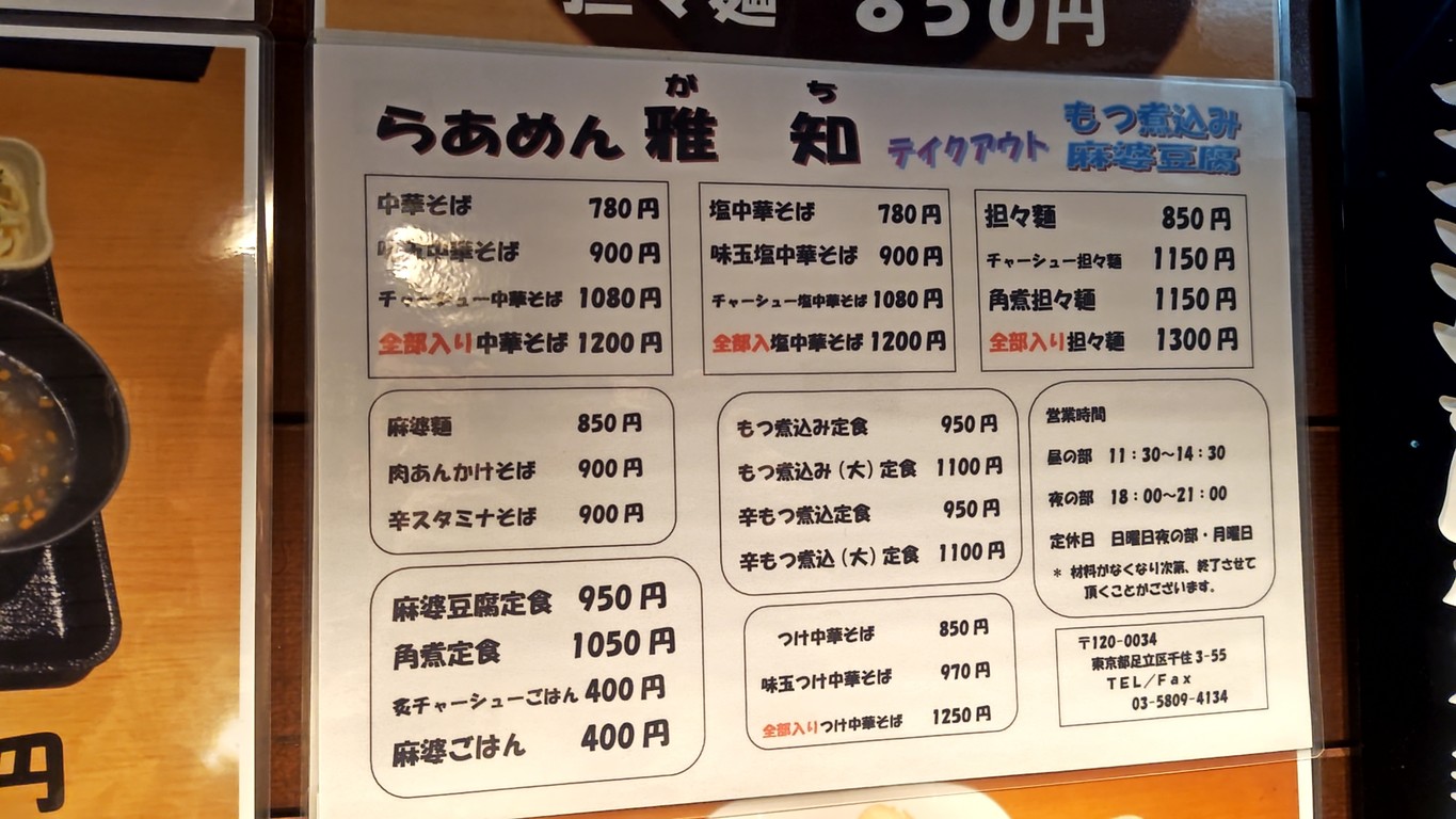 Ramen Machi menu 1