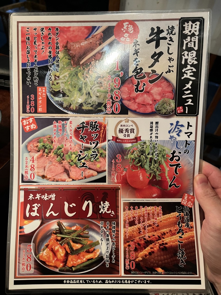 Yakiniku KOKOKARA Roppongi menu 5