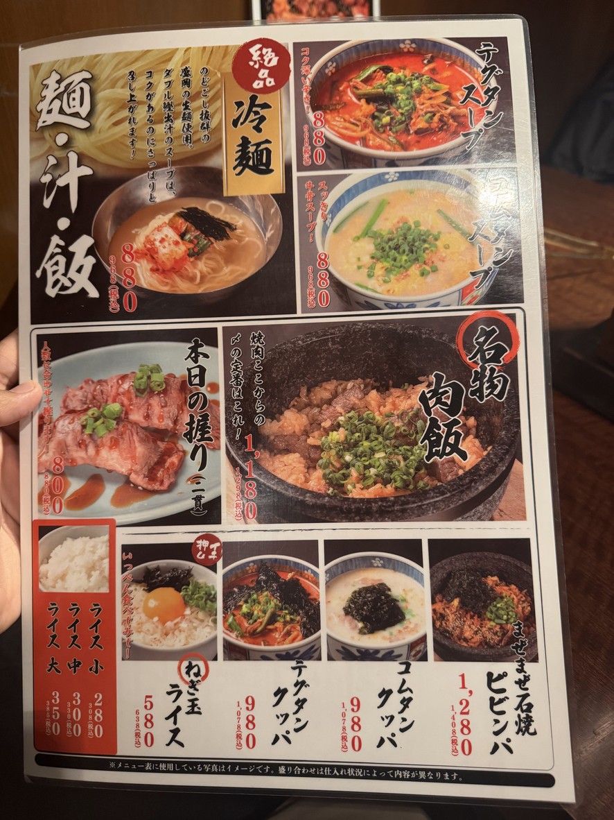Yakiniku KOKOKARA Roppongi menu 6