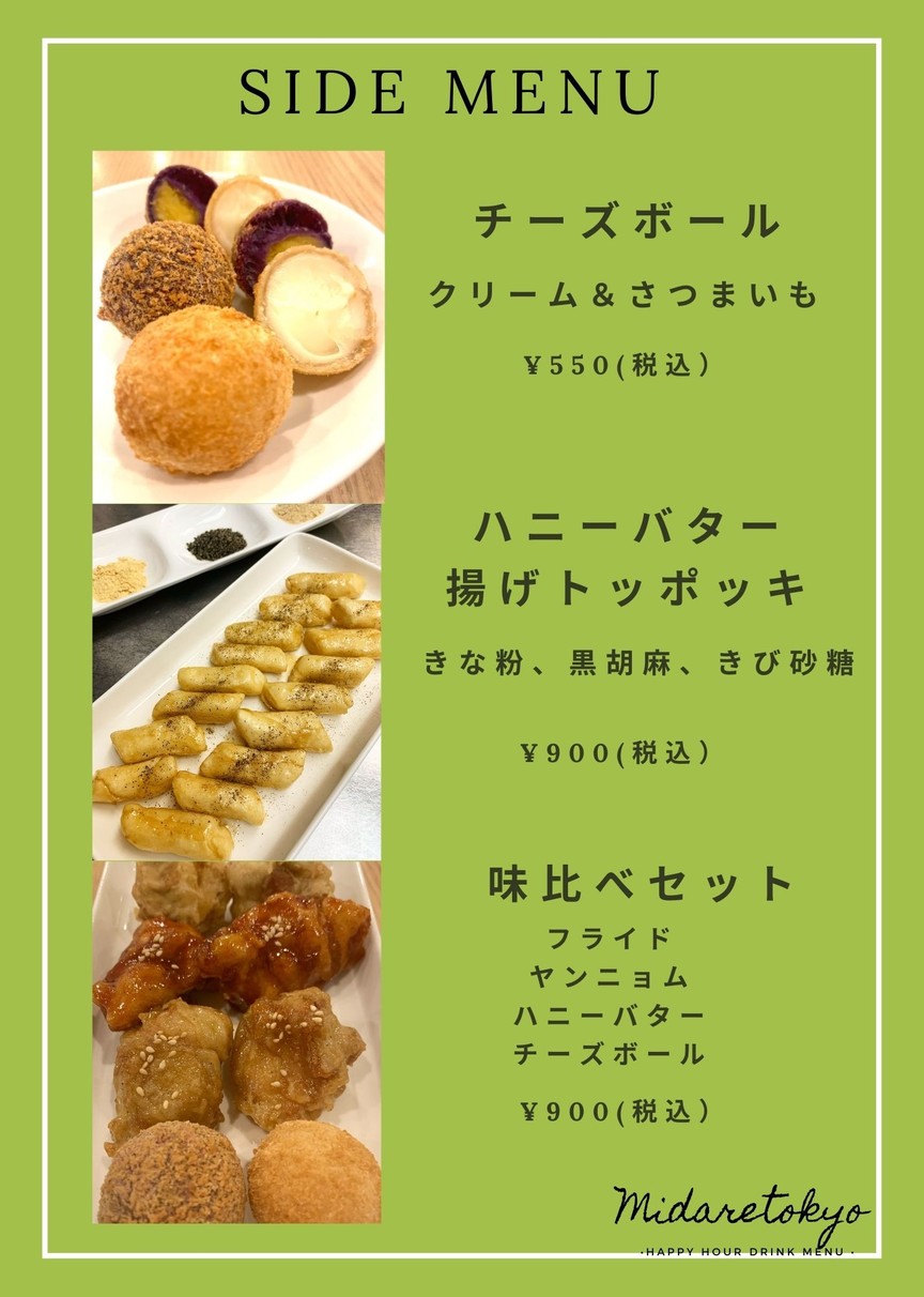 midare menu 7