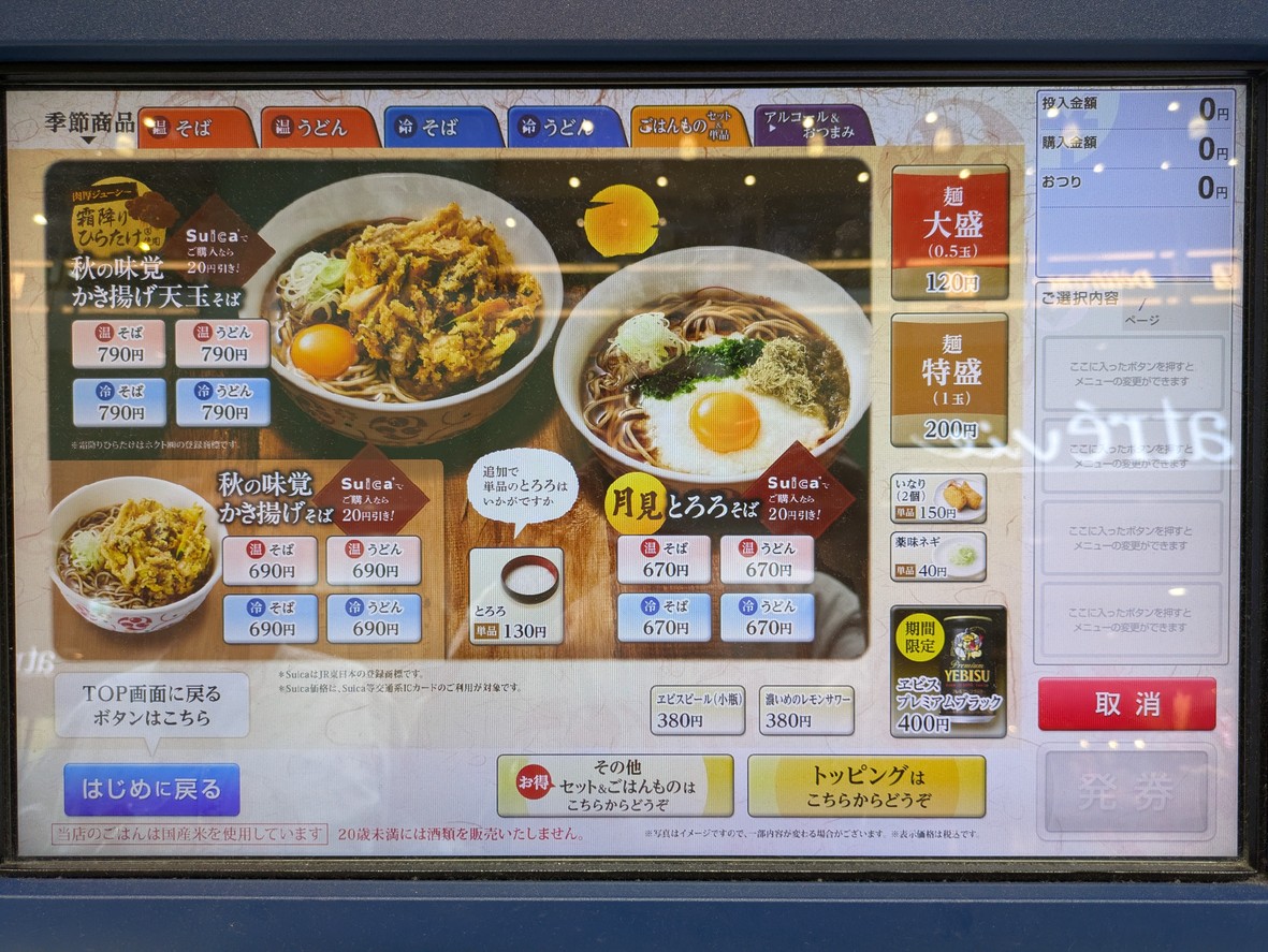 Irorian Kiraku Soba Sugamo Branch menu 1