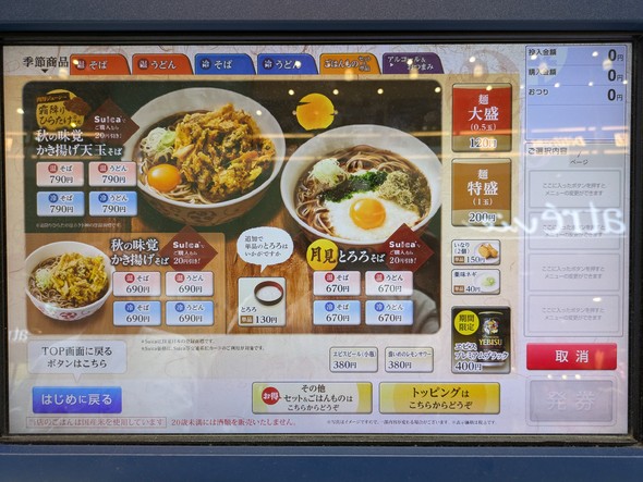 Irorian Kiraku Soba 巢鸭店