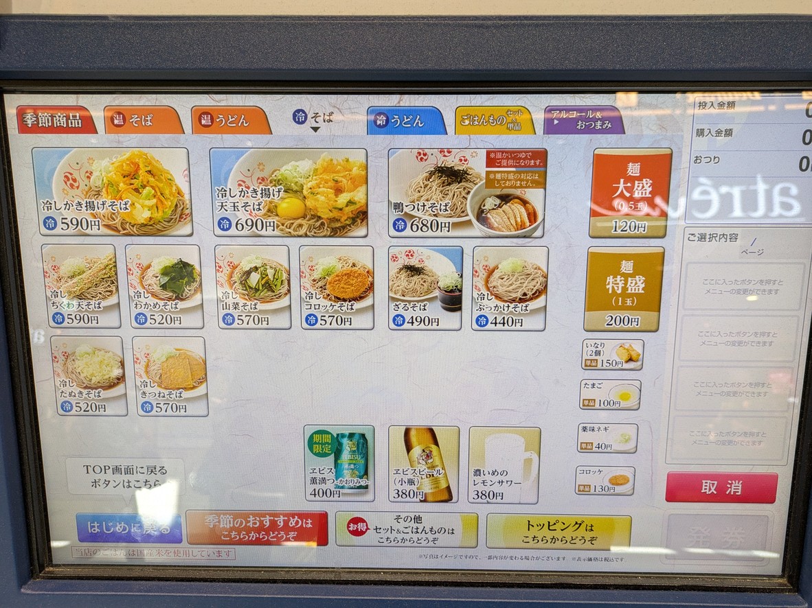Irorian Kiraku Soba Sugamo Branch menu 2