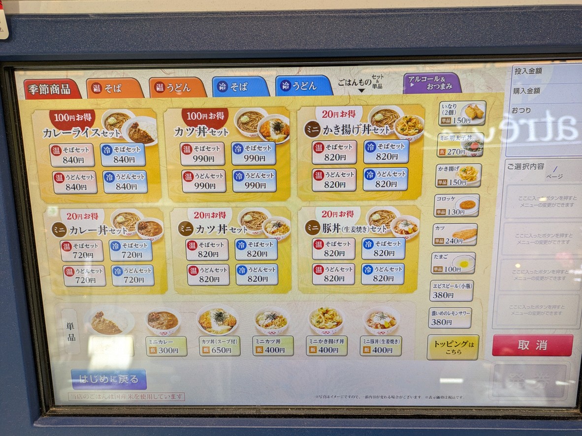 Irorian Kiraku Soba Sugamo Branch menu 3