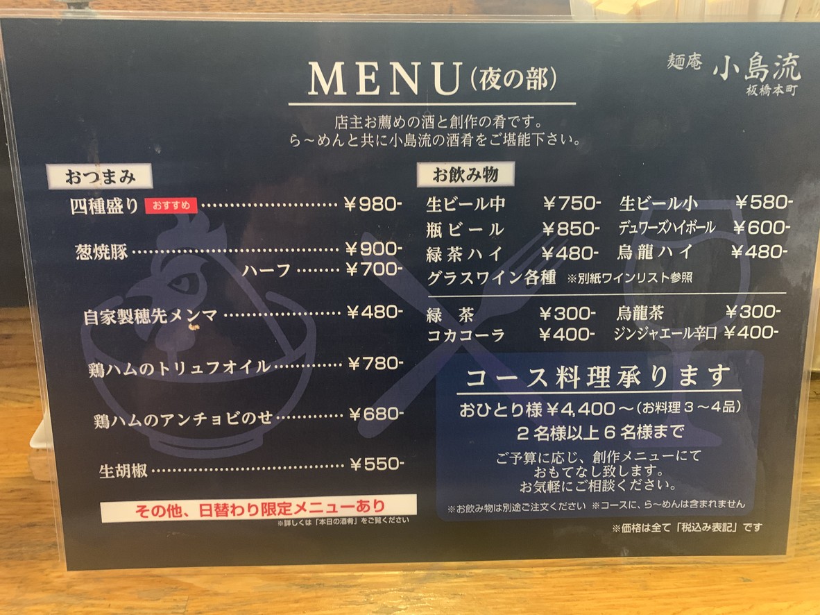 Kojimaryū menu 2