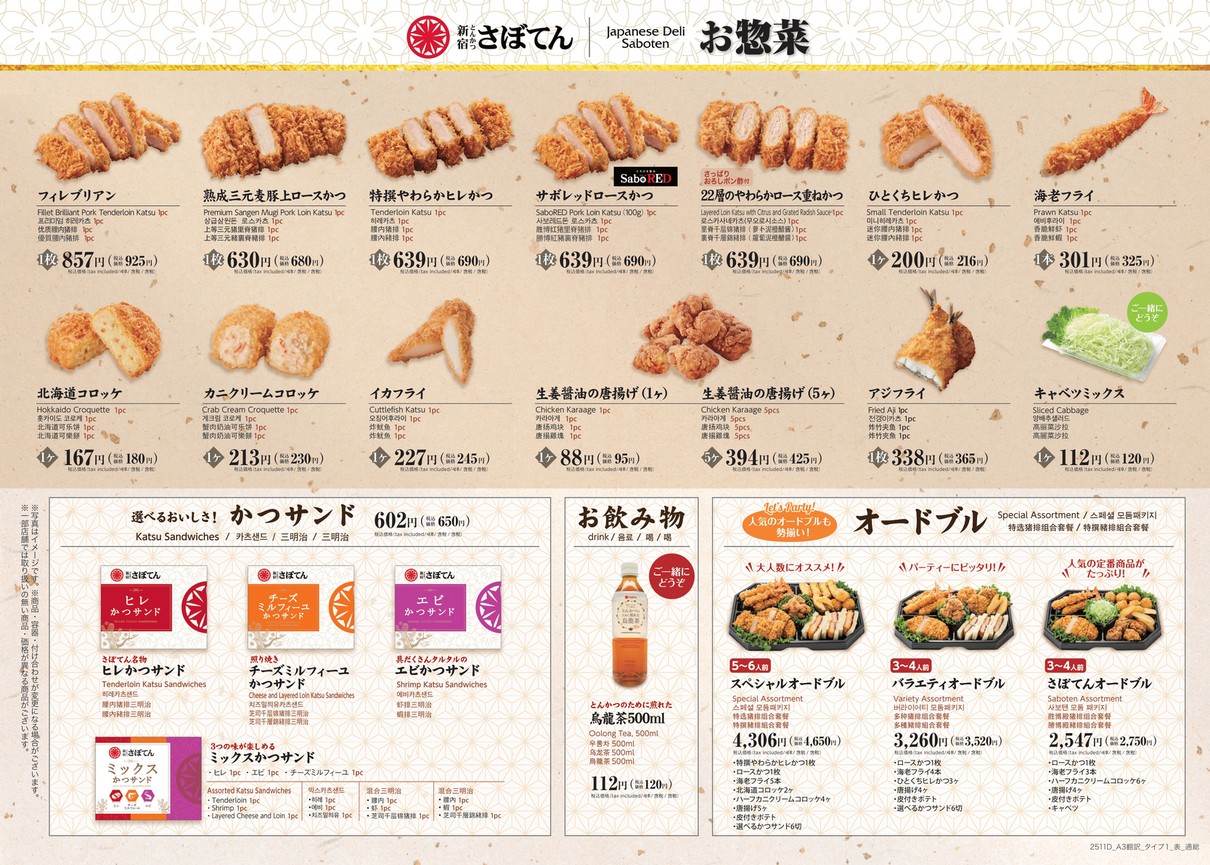 신주쿠 사보텐 네리마 세이유점 menu 1
