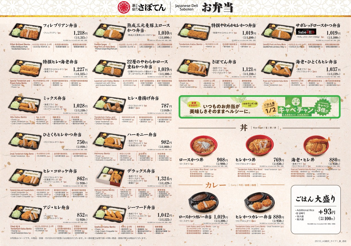 신주쿠 사보텐 네리마 세이유점 menu 2