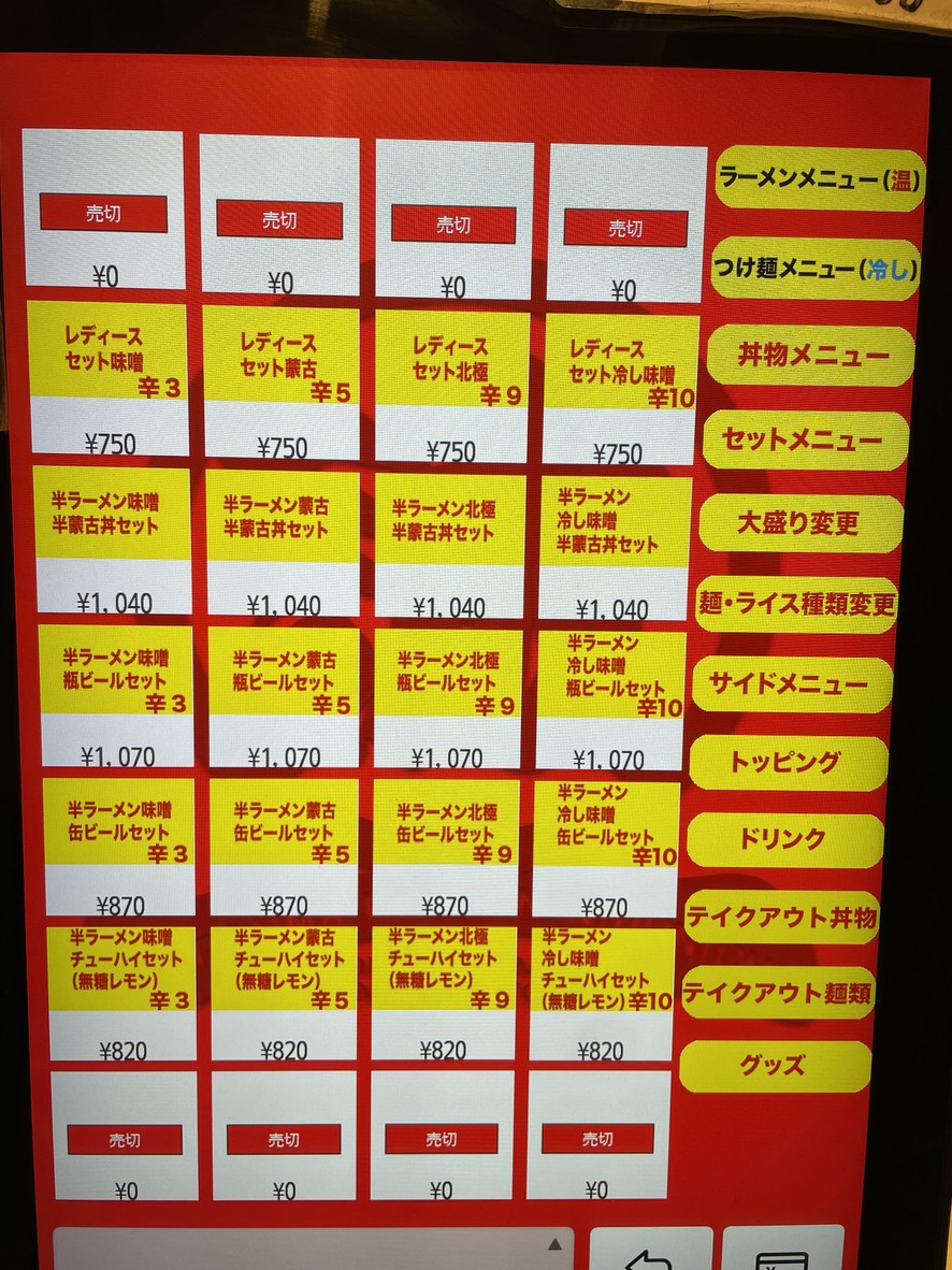 Mouko Tanmen Nakamoto Shinjuku menu 1