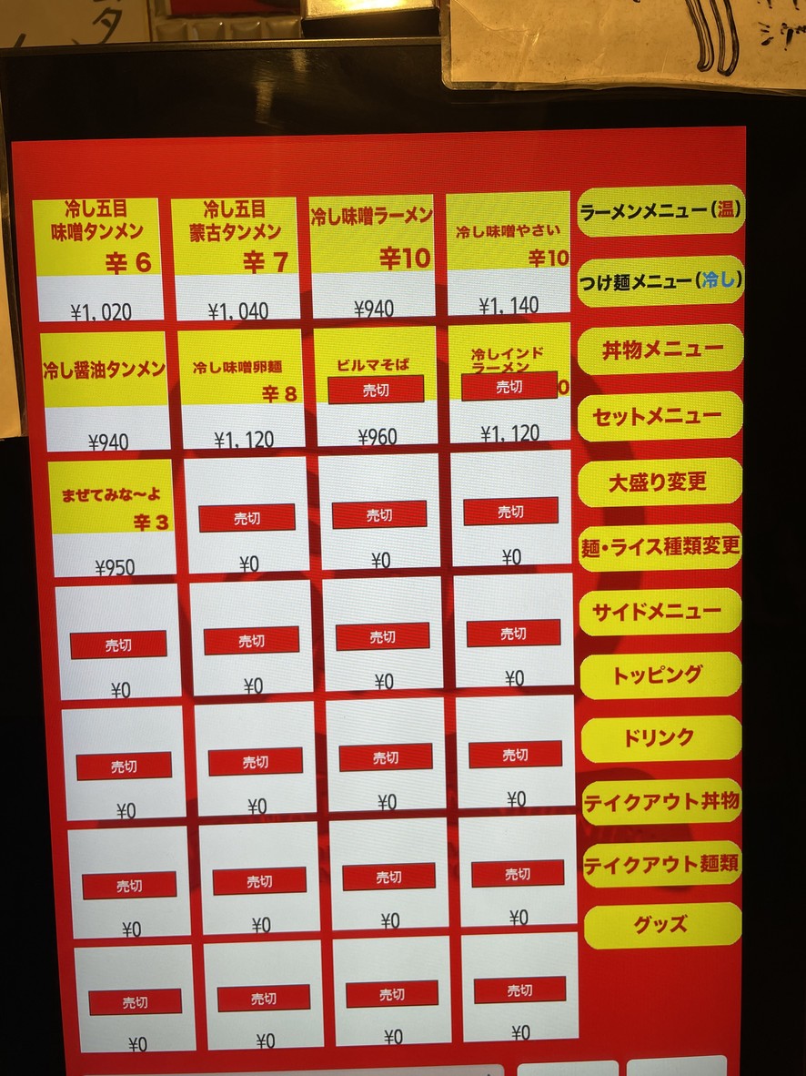 Mouko Tanmen Nakamoto Shinjuku menu 2