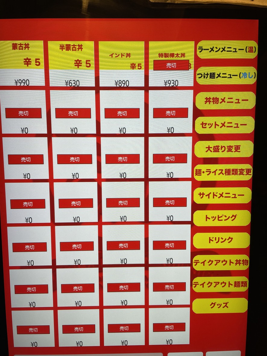 Mouko Tanmen Nakamoto Shinjuku menu 3