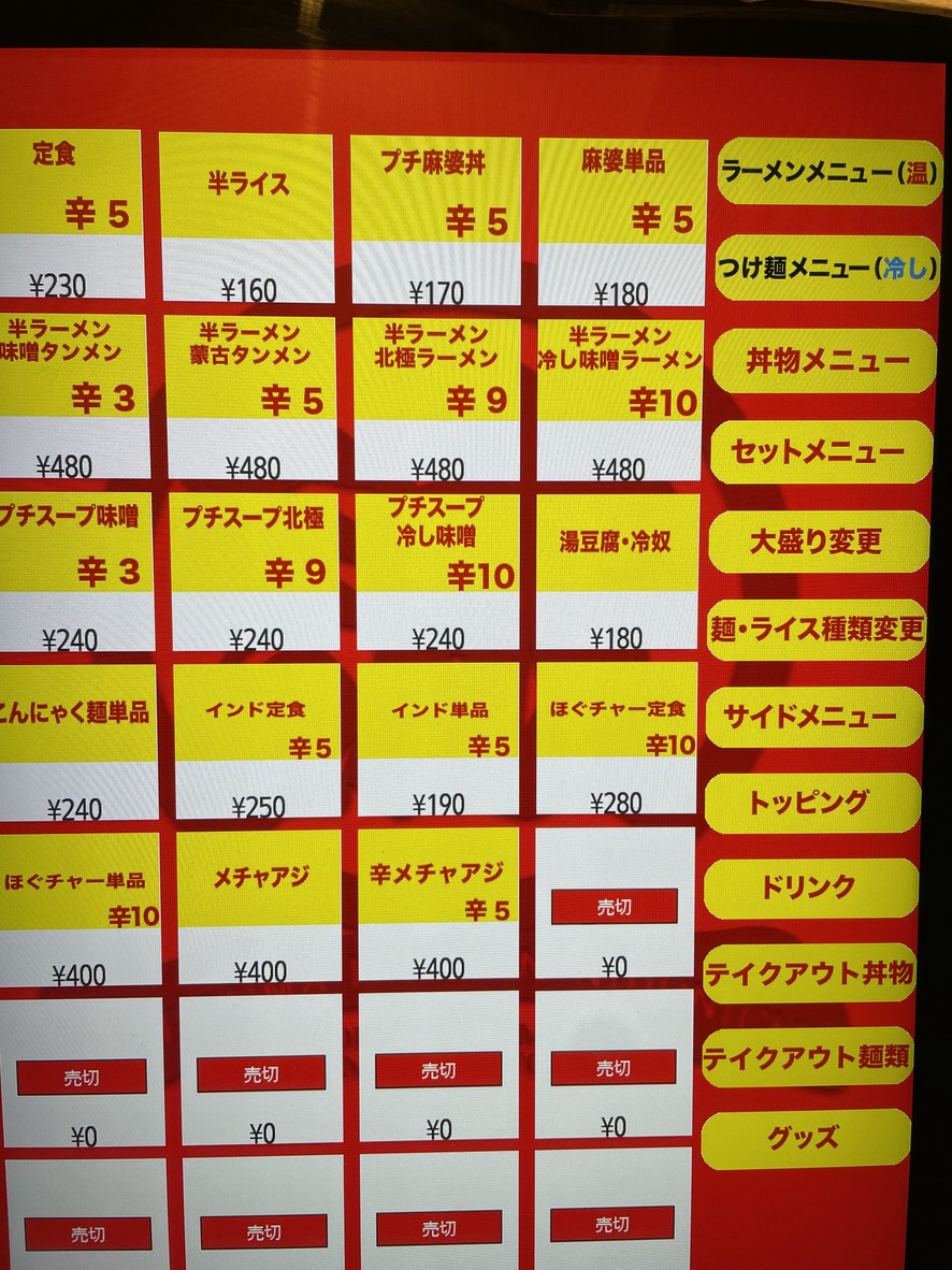Mouko Tanmen Nakamoto Shinjuku menu 4